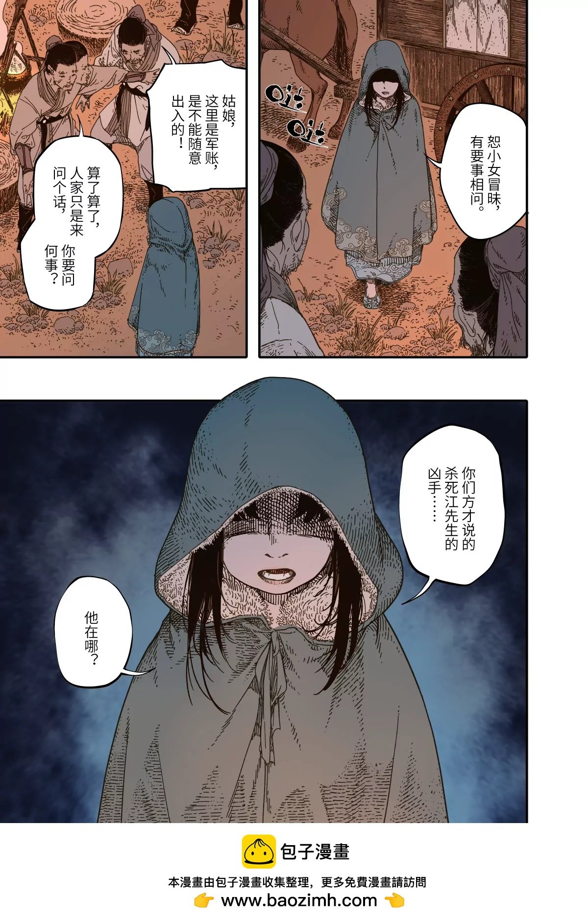 第15幕 迷雾