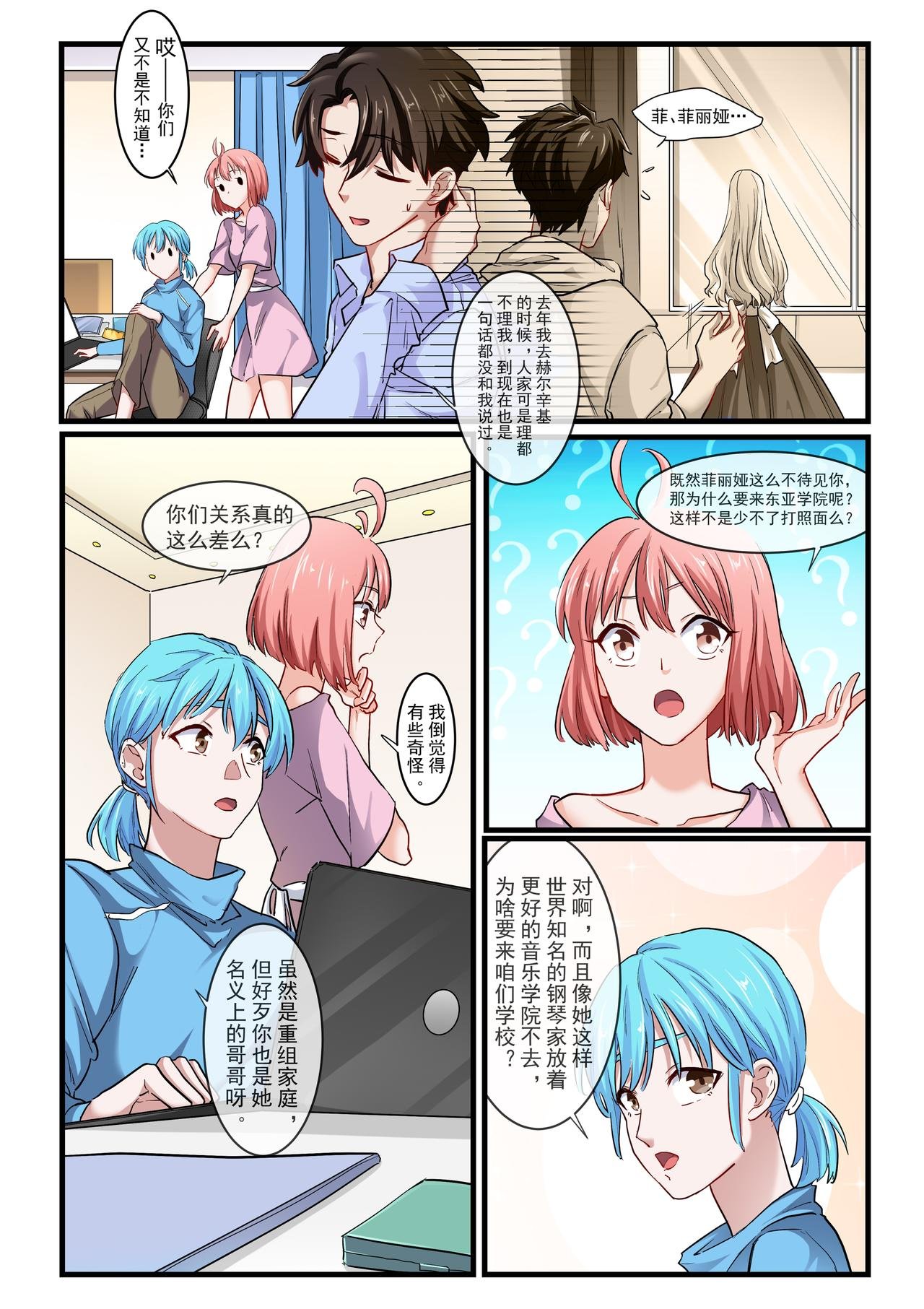同居预告？