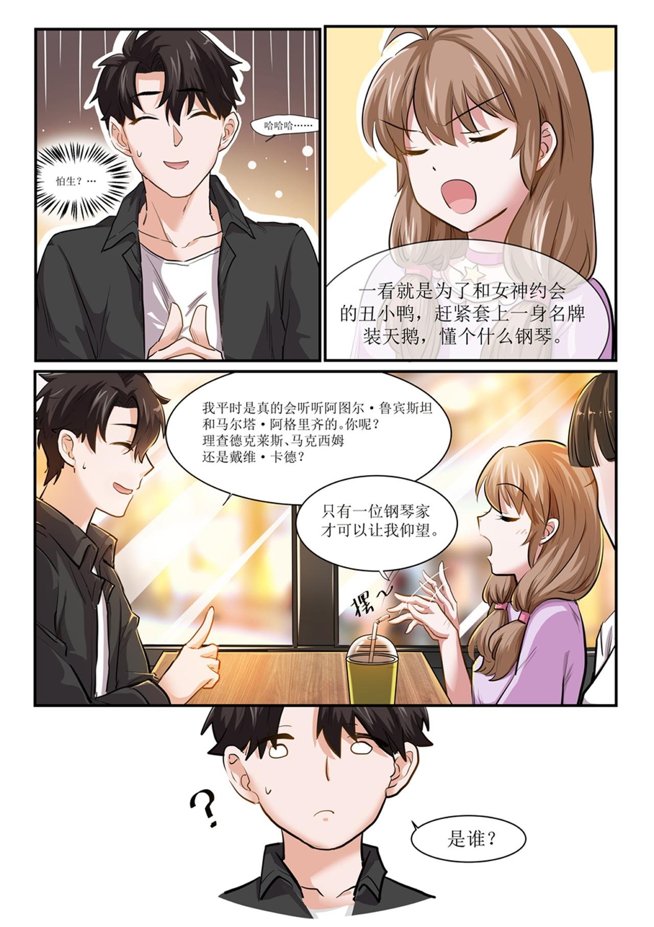 奇怪的约会