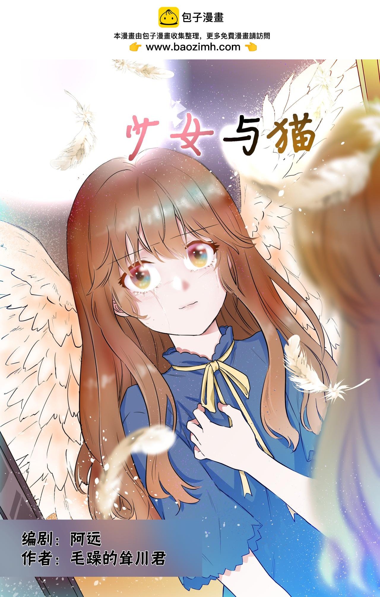 少女与猫