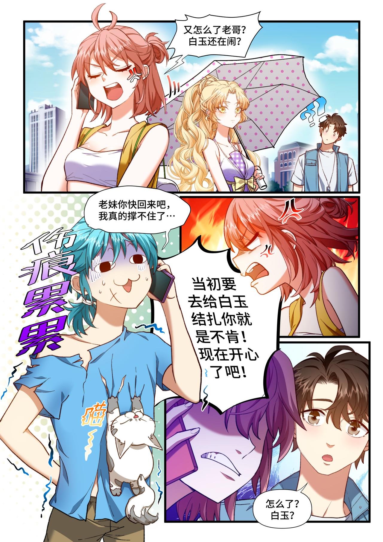 奇怪的约会（下）