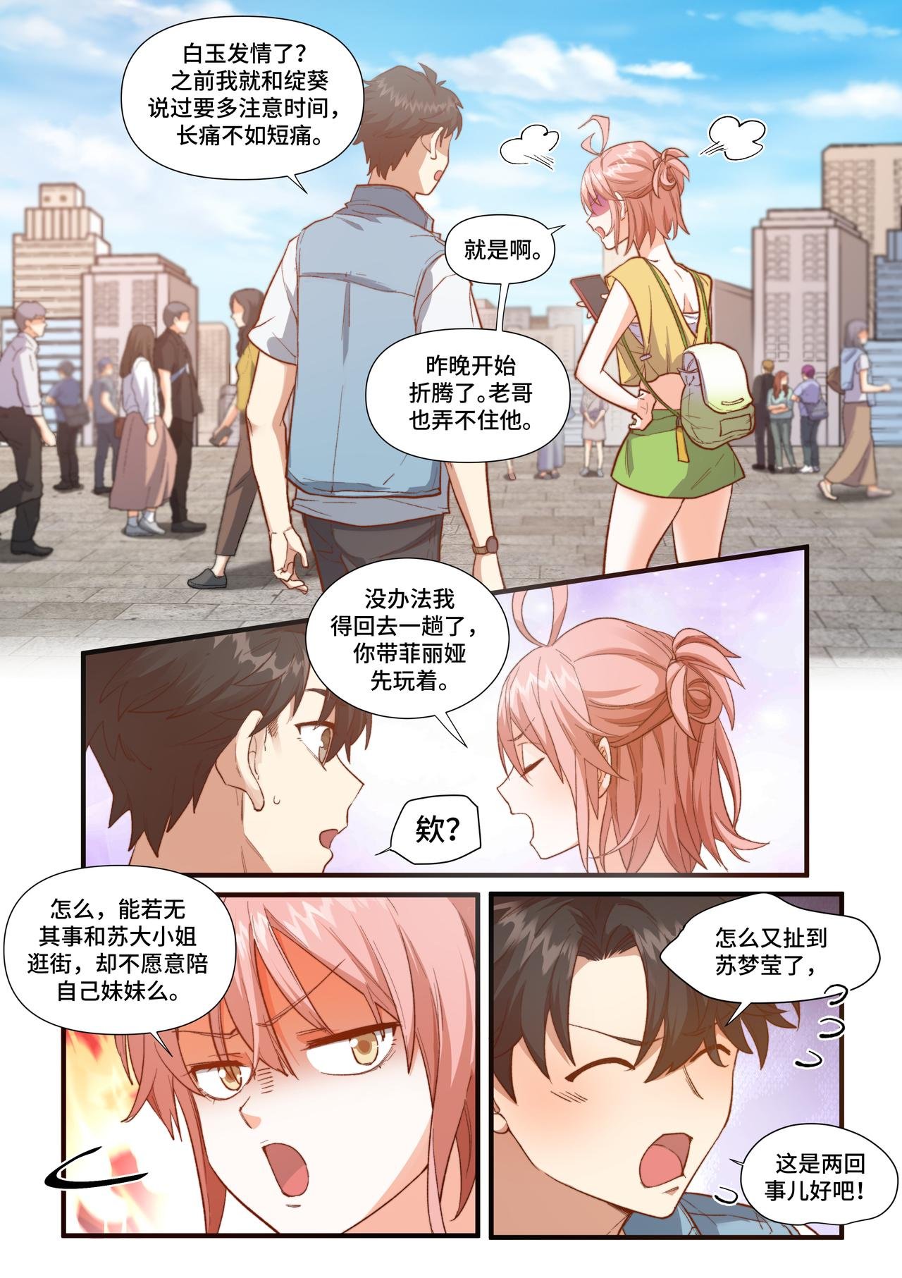 奇怪的约会（下）