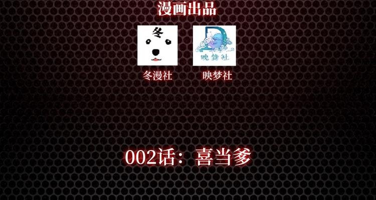 第2话 喜当爹