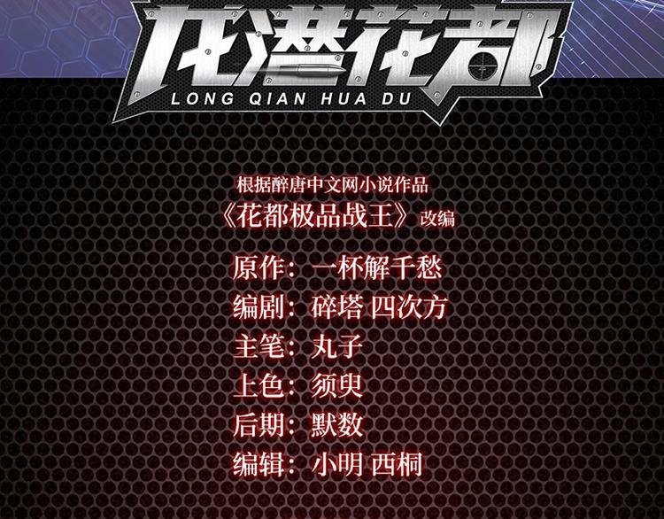 第1话 龙回花都