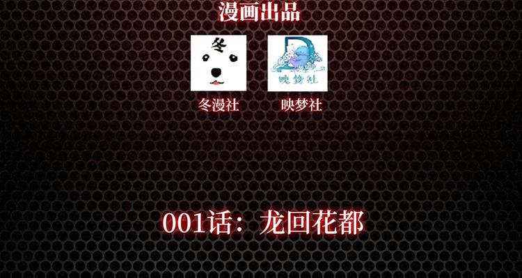 第1话 龙回花都