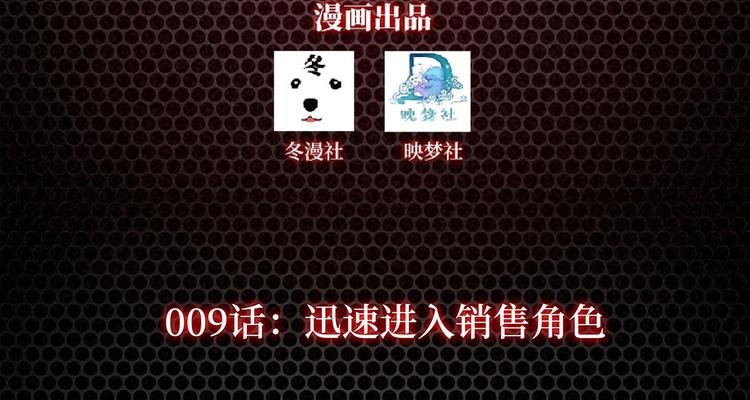 第9话 迅速进入角色