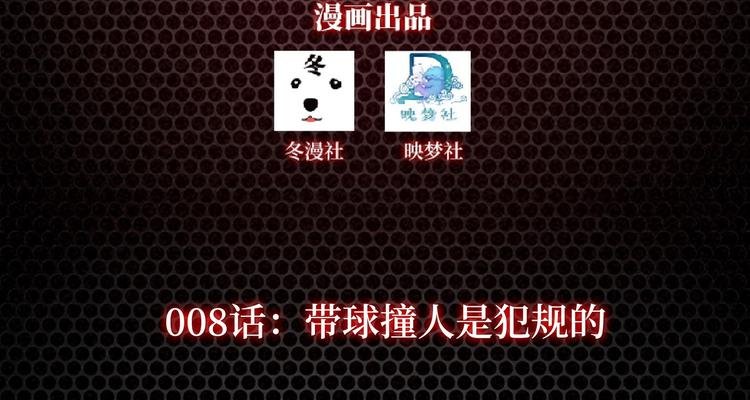 第8话 老板别撞人