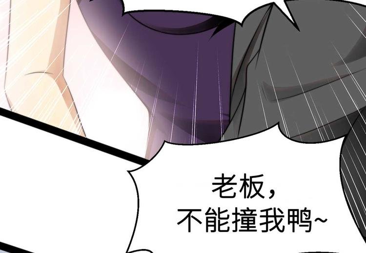 第8话 老板别撞人