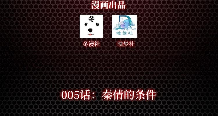 第6话 秦倩的条件