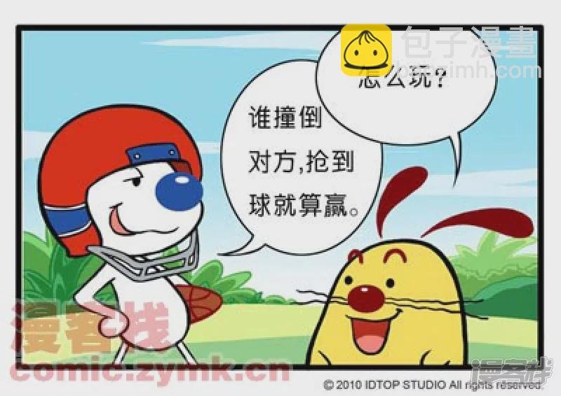全副武装