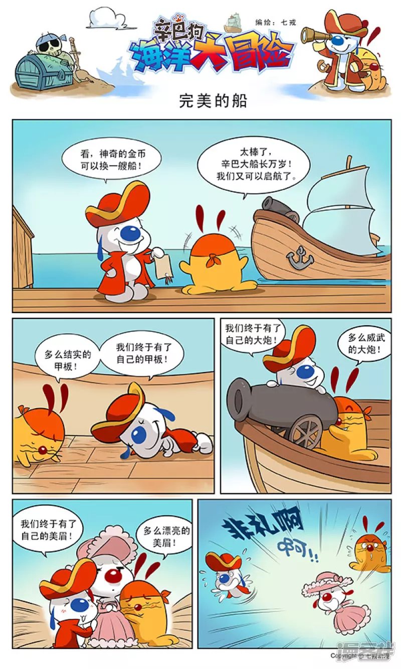 海洋大冒险05