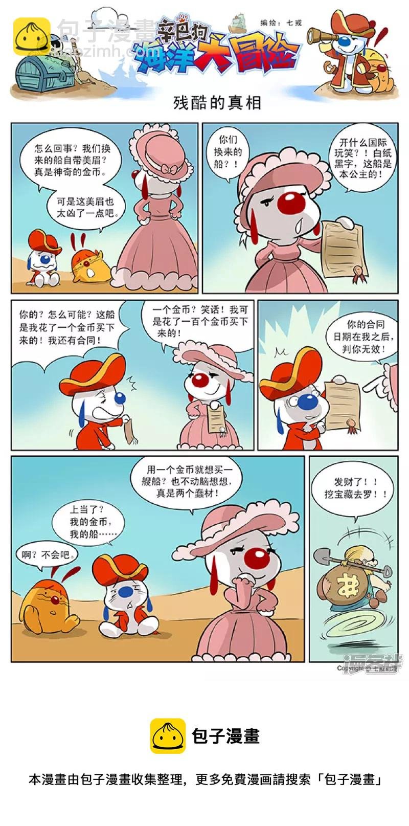 海洋大冒险05