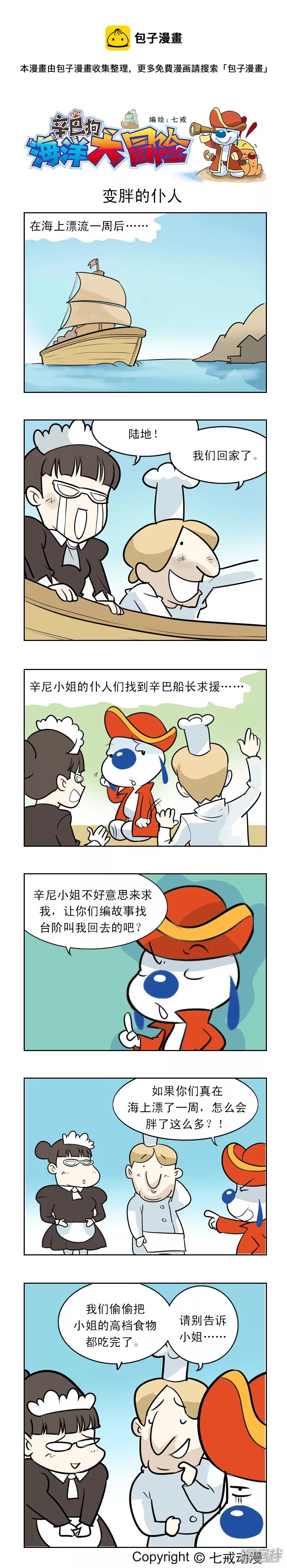 海洋大冒险08