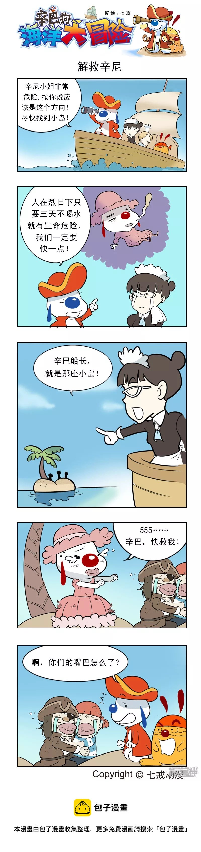 海洋大冒险08