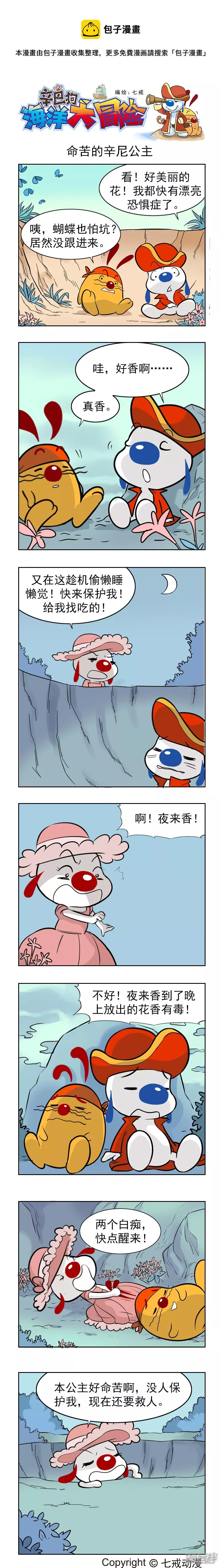 海洋大冒险18