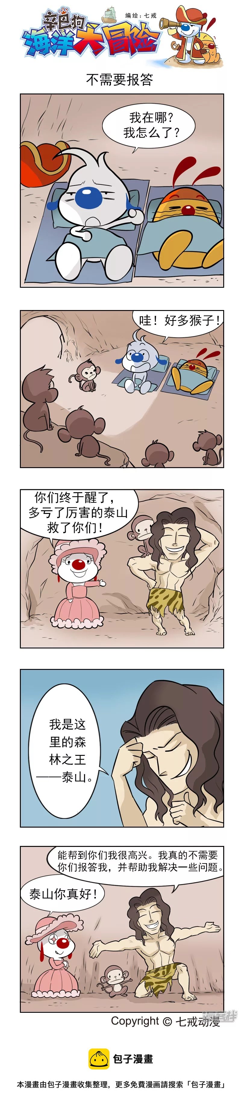 海洋大冒险18