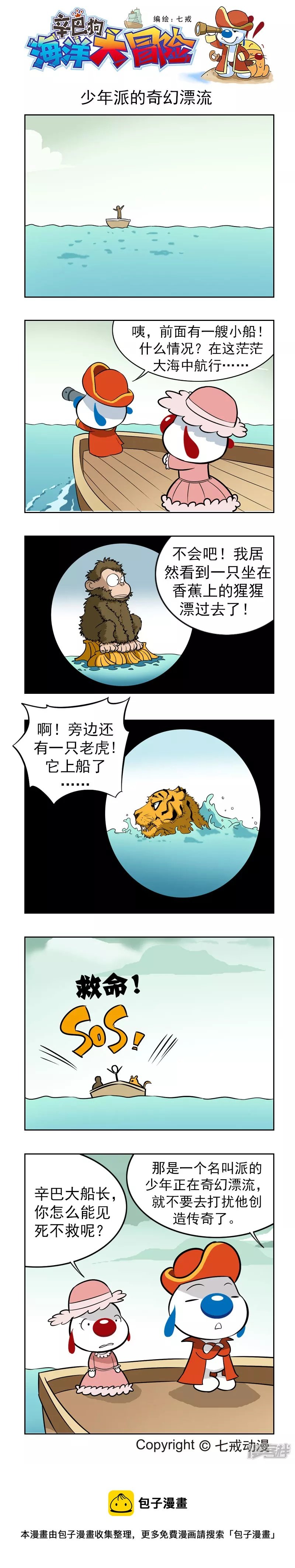 海洋大冒险21
