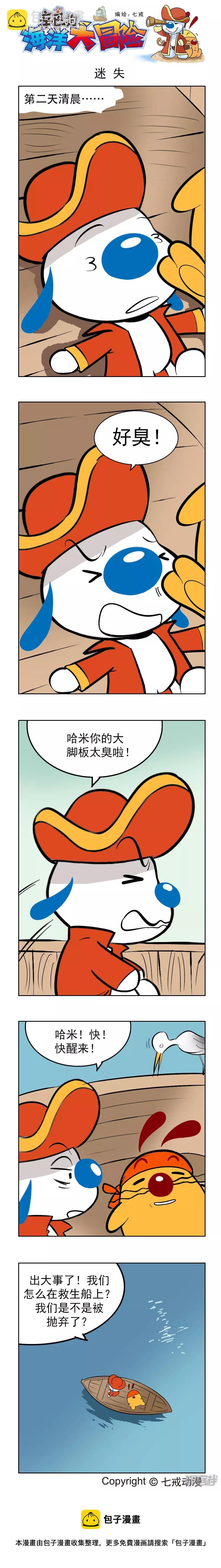 海洋大冒险27