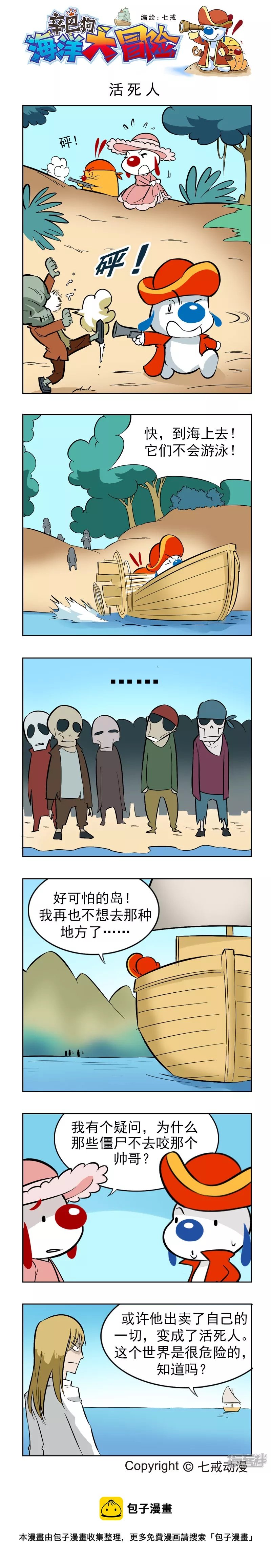 海洋大冒险30