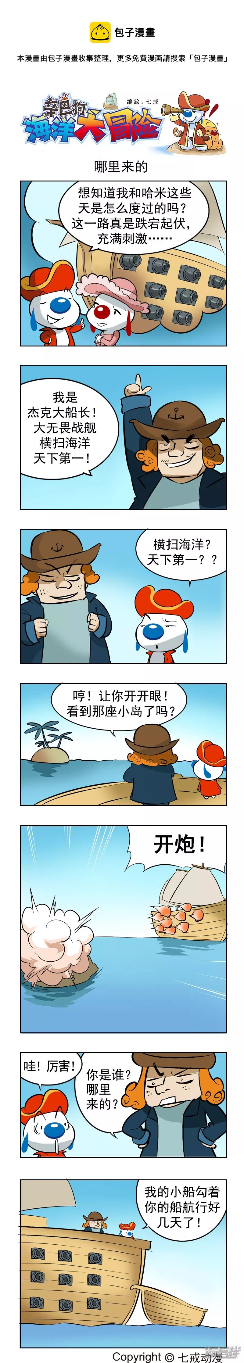 海洋大冒险31