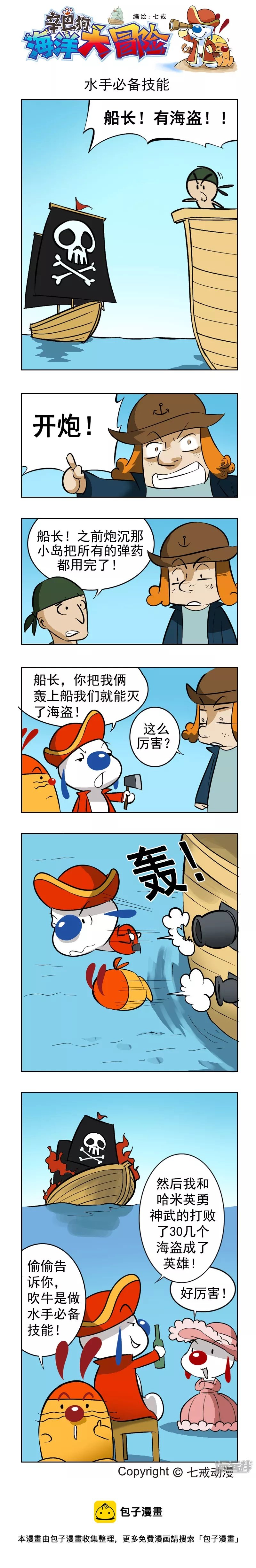 海洋大冒险31