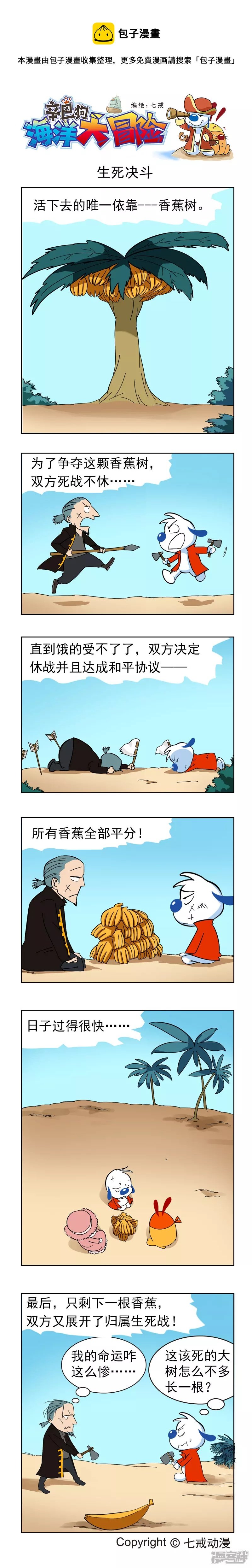 海洋大冒险37