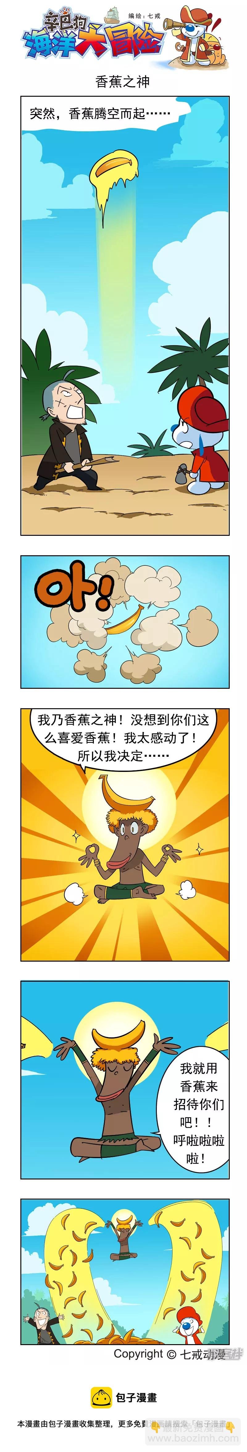 海洋大冒险37