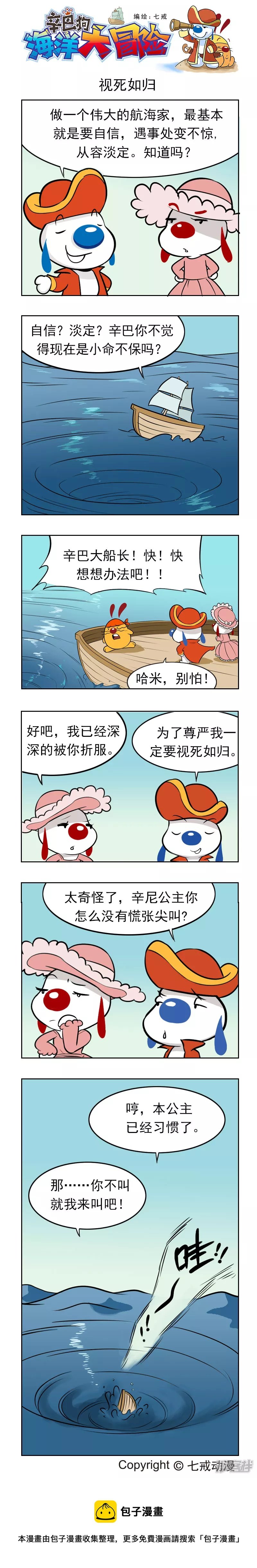 海洋大冒险38