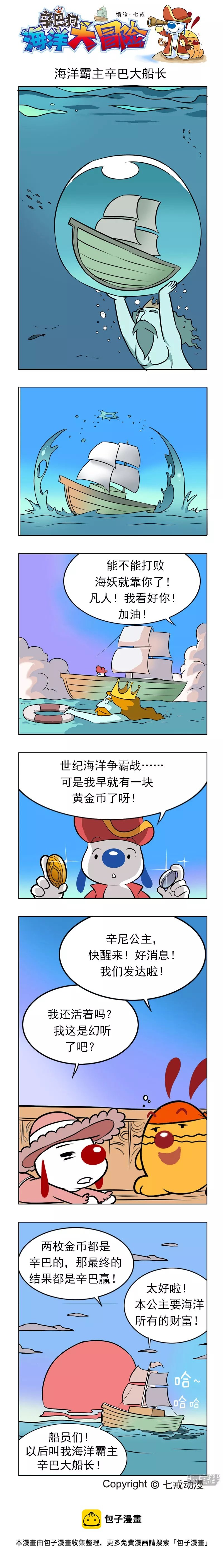 海洋大冒险41