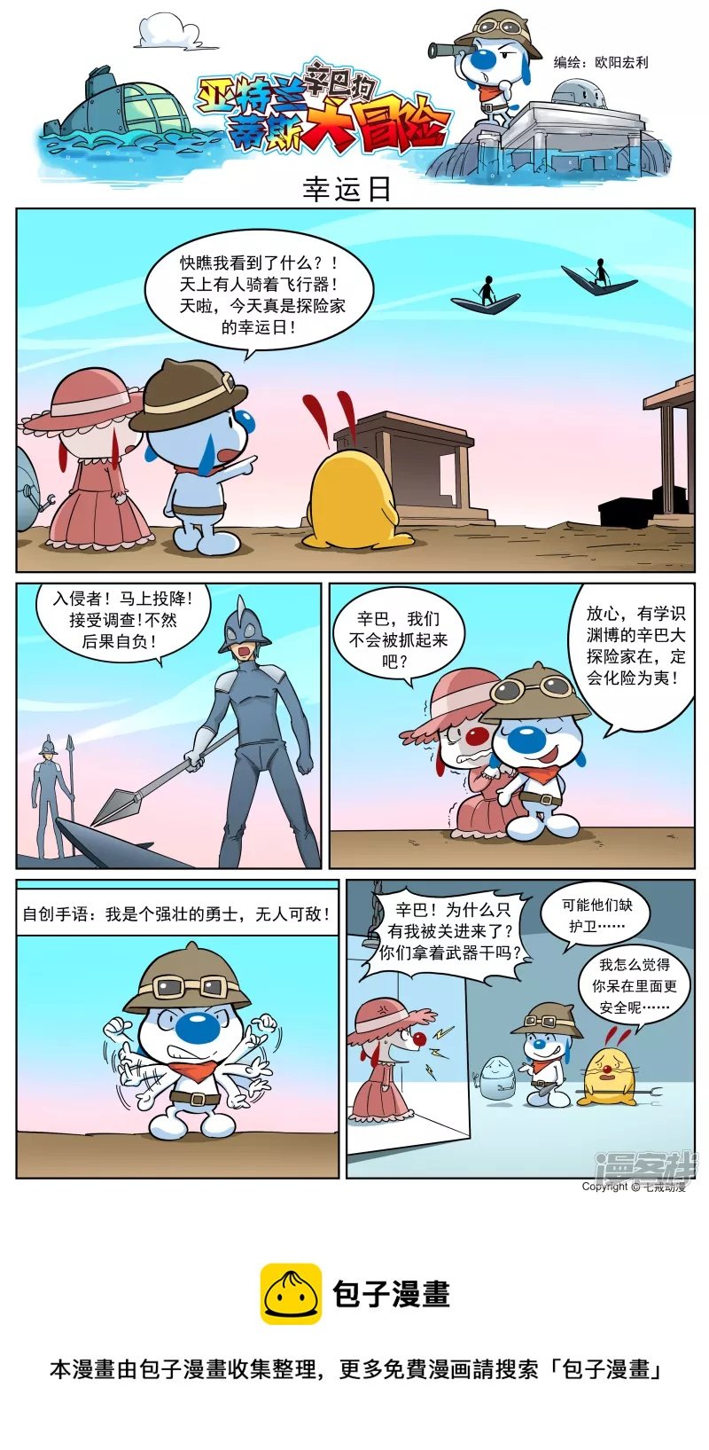 7亚特-大开眼界