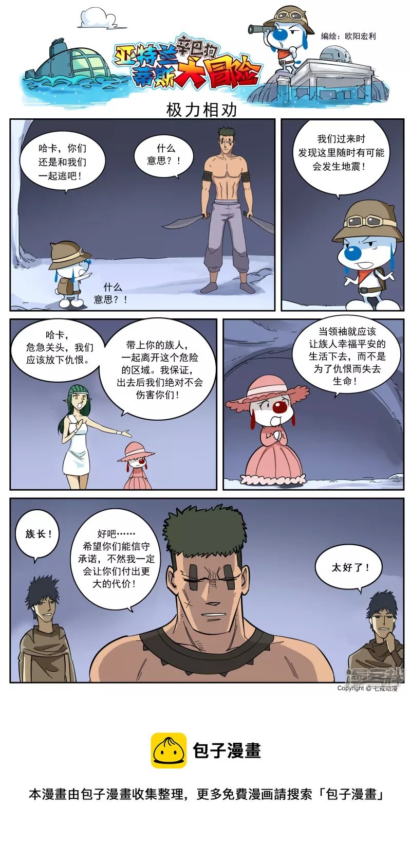 亚特兰蒂斯大冒险第十四话