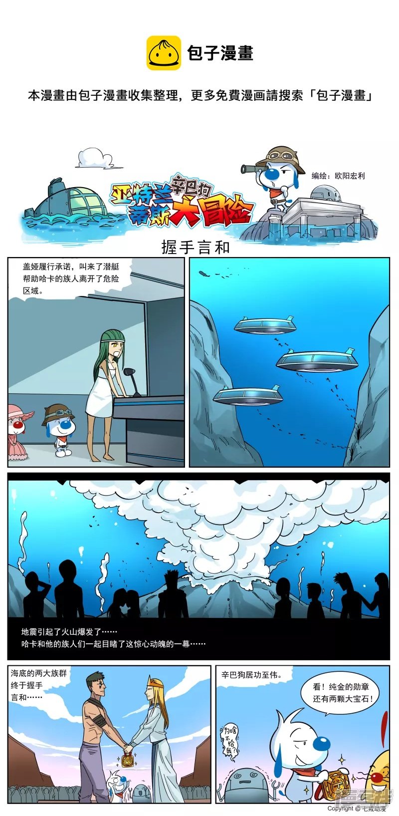 亚特兰蒂斯大冒险第十五话