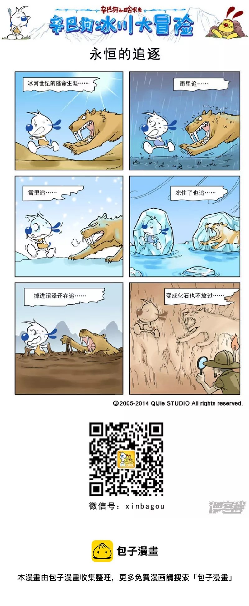冰川大冒险第五话