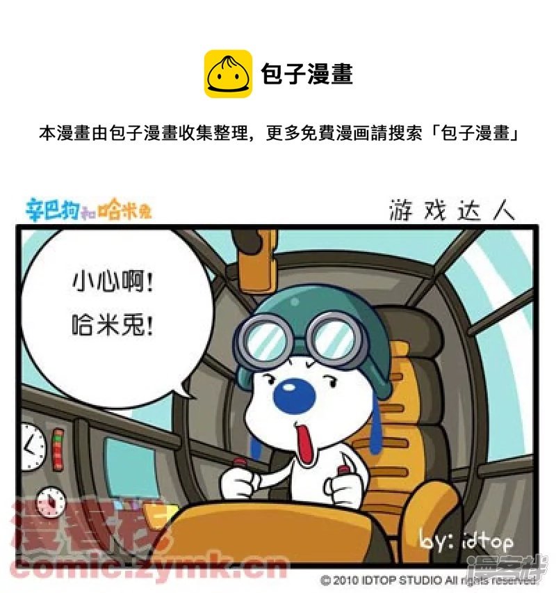 游戏达人