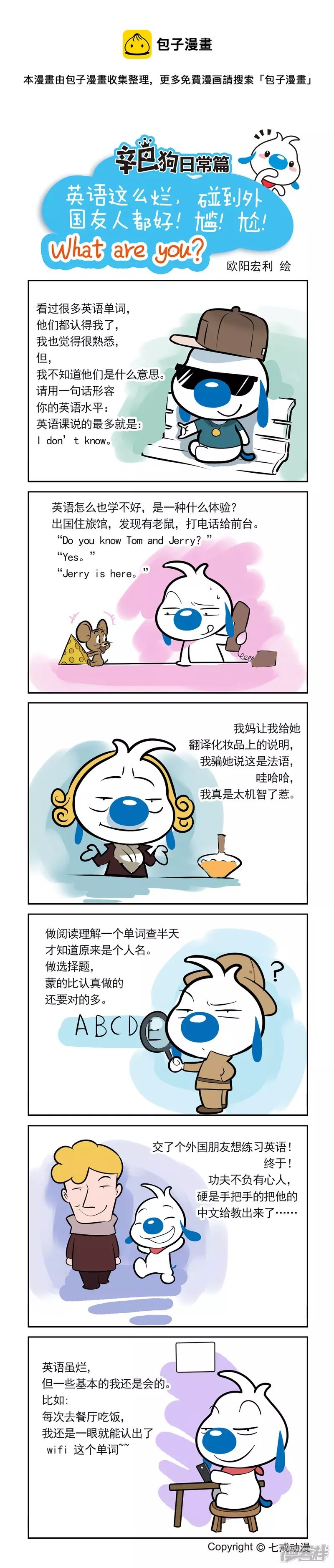 英语这么烂