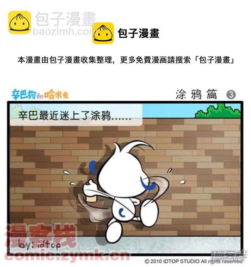 涂鸦篇