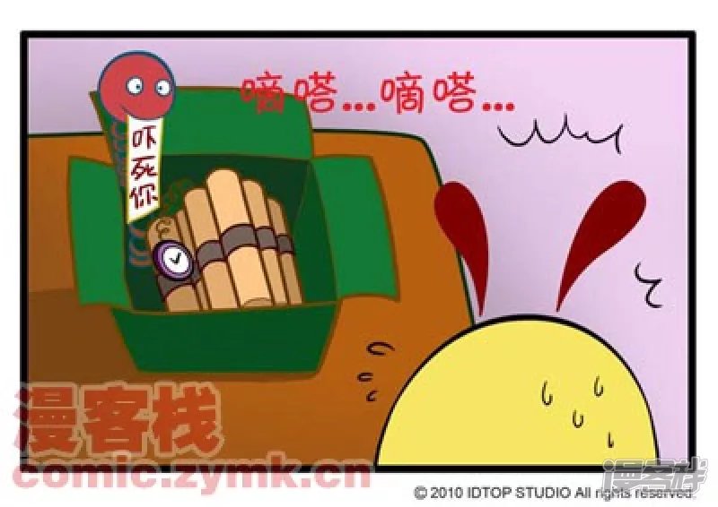 恶作剧
