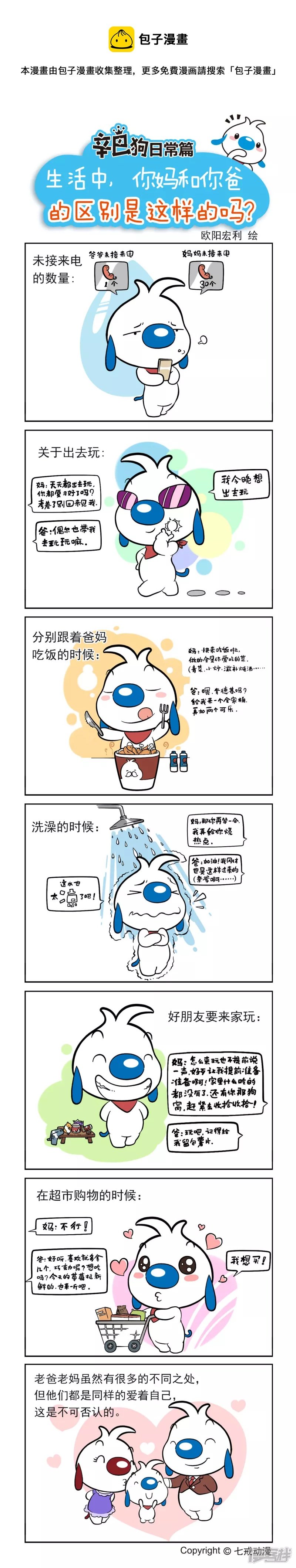 生活中你爸和你妈的区别是这样吗？