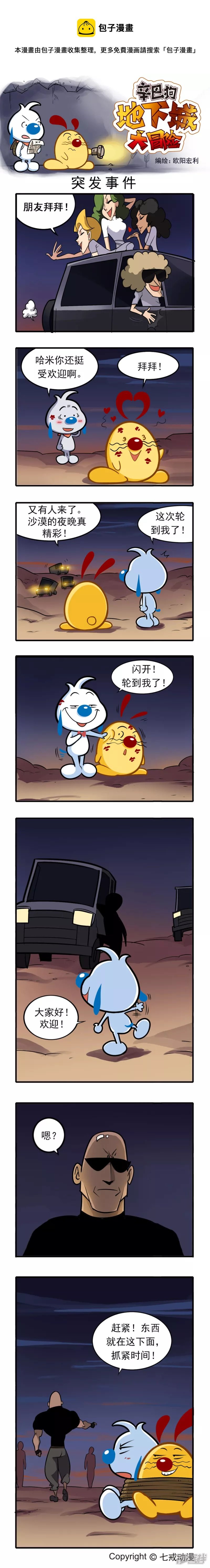 辛巴狗地下城大冒险第四章