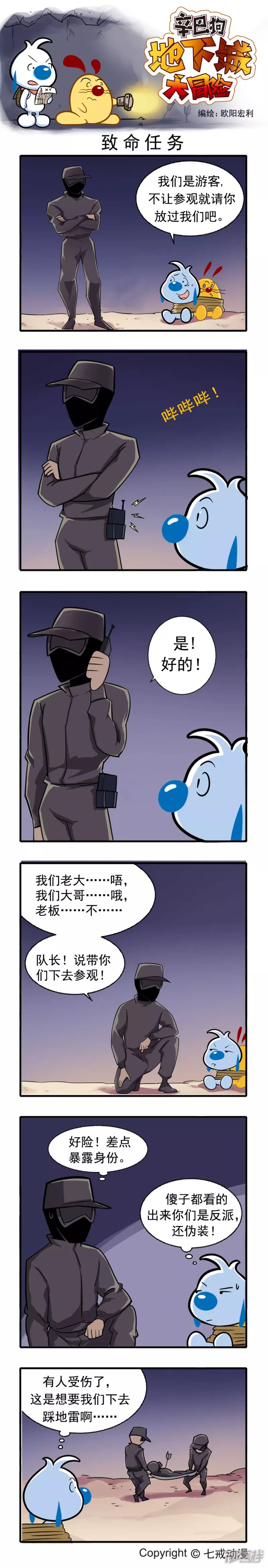 辛巴狗地下城大冒险第四章