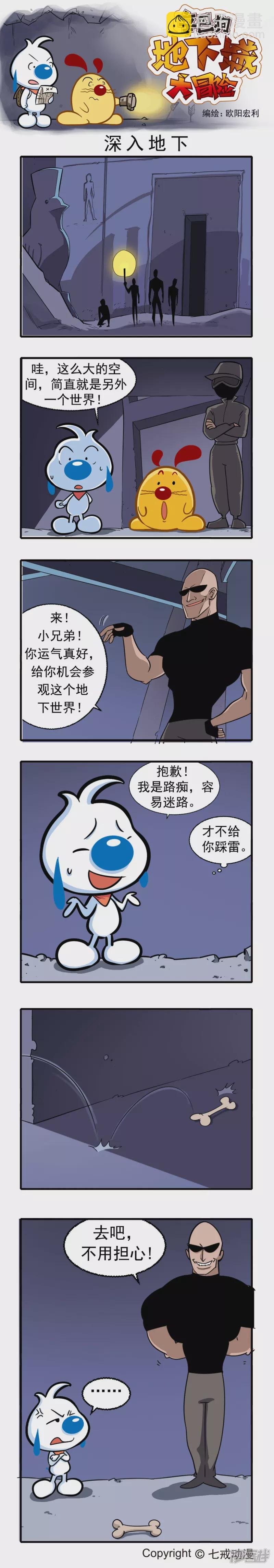 辛巴狗地下城大冒险第四章
