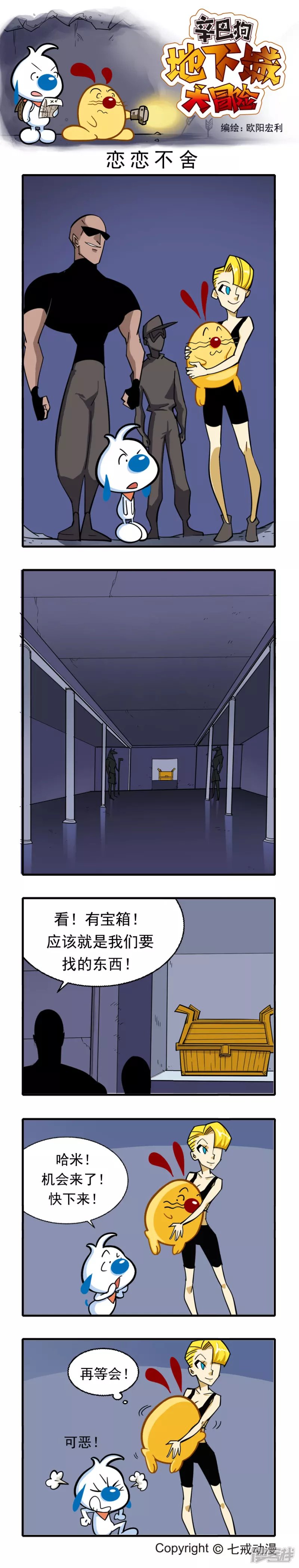 辛巴狗地下城大冒险第五章