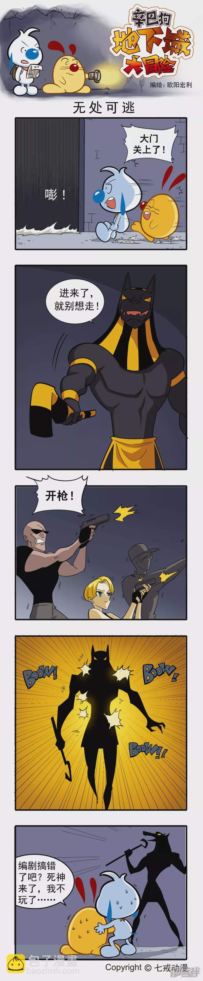 辛巴狗地下城大冒险第五章