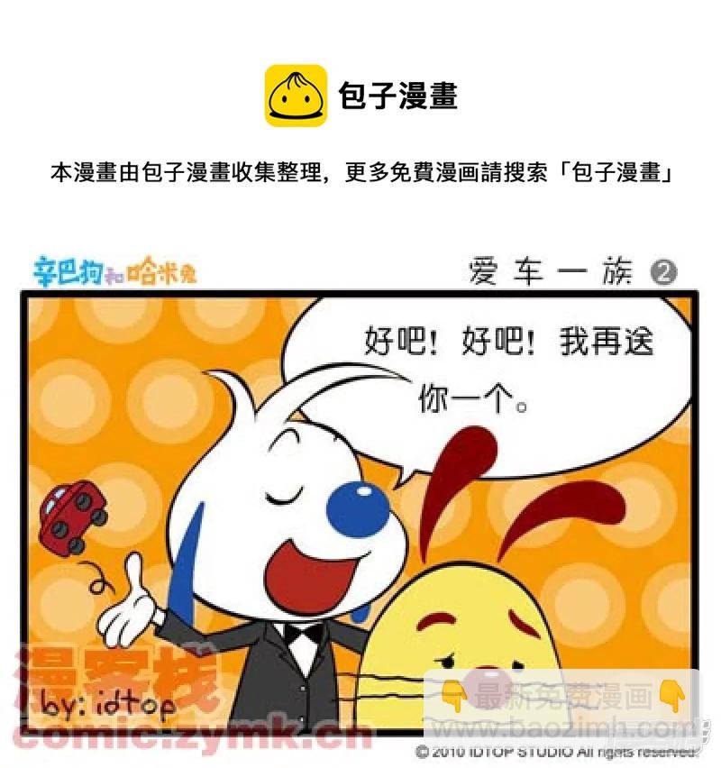 爱车一族