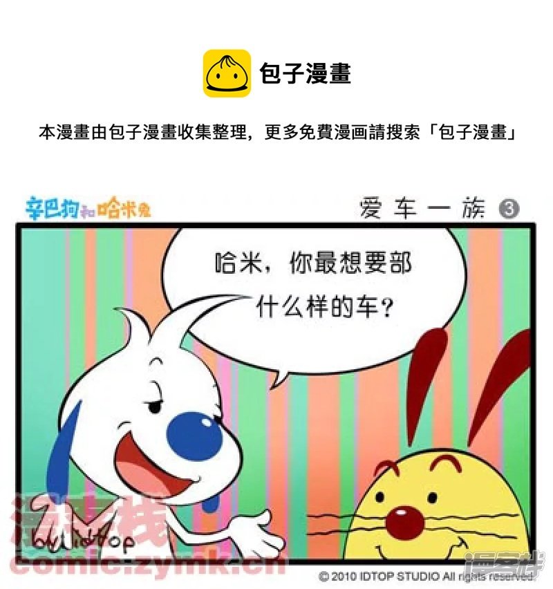 爱车一族