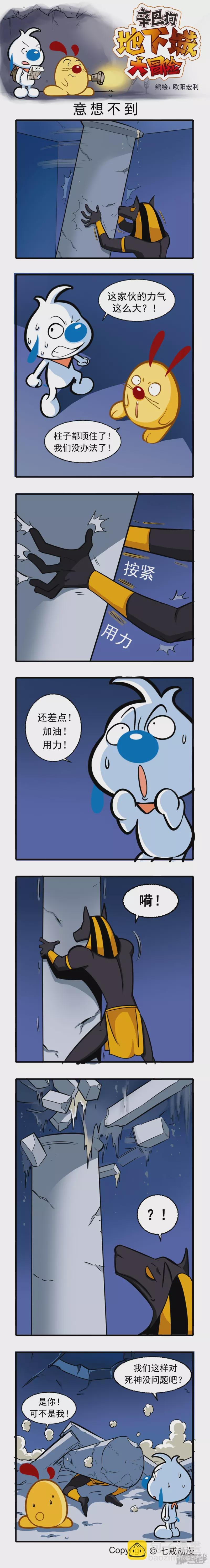 辛巴狗地下城大冒险26-31章