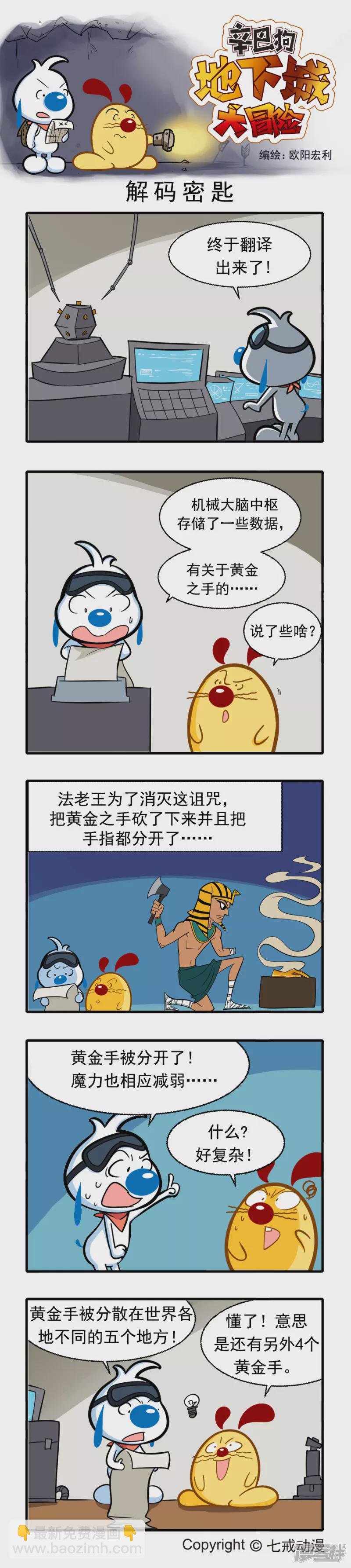 辛巴狗地下城大冒险32-40章
