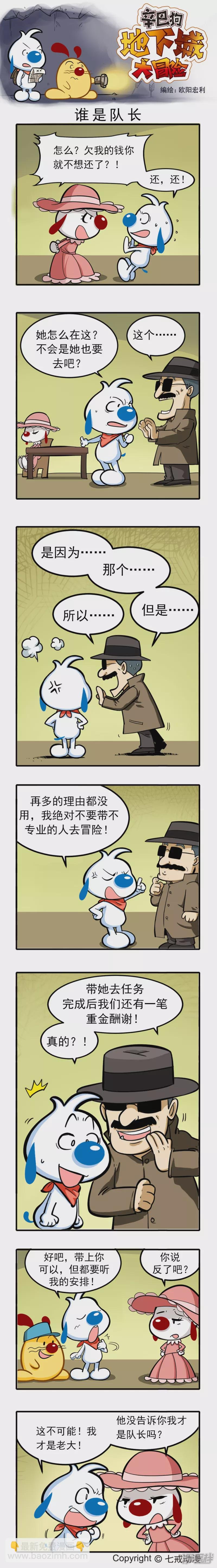 辛巴狗地下城大冒险41-50章