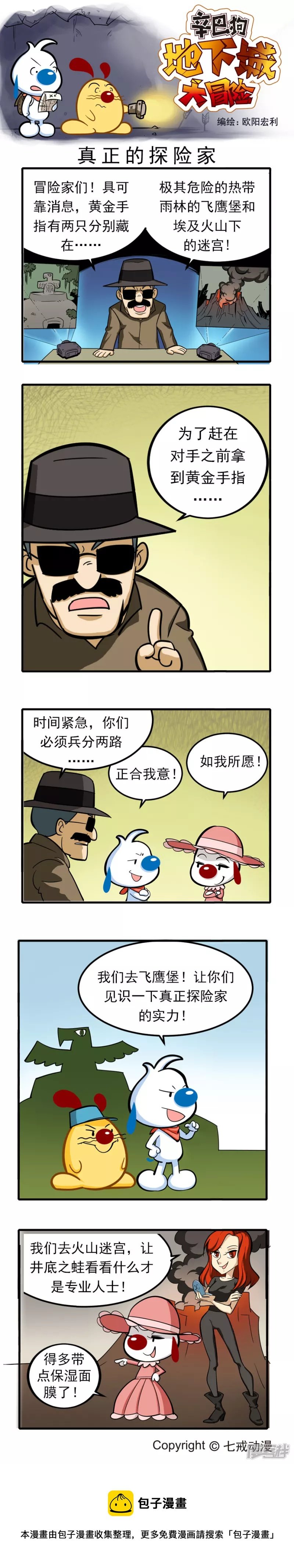 辛巴狗地下城大冒险41-50章