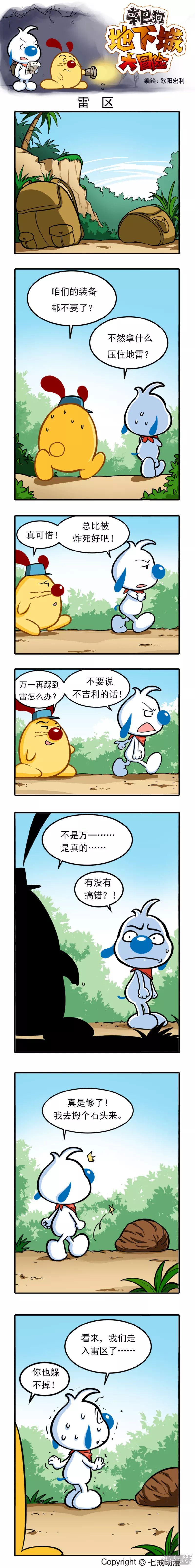 辛巴狗地下城大冒险41-50章